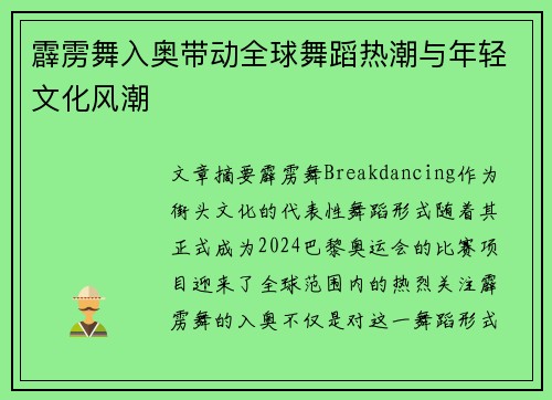 霹雳舞入奥带动全球舞蹈热潮与年轻文化风潮